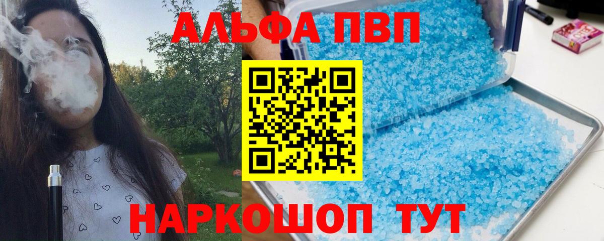 что такое   А ПВП Crystall  Вход с VPN  А ПВП крисы CK  Красноярск  Alpha-PVP 