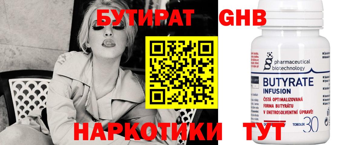 Бутират бутик  Вход с VPN  Красноярск 