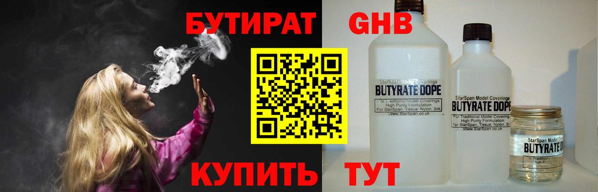 БУТИРАТ бутик Красноярск