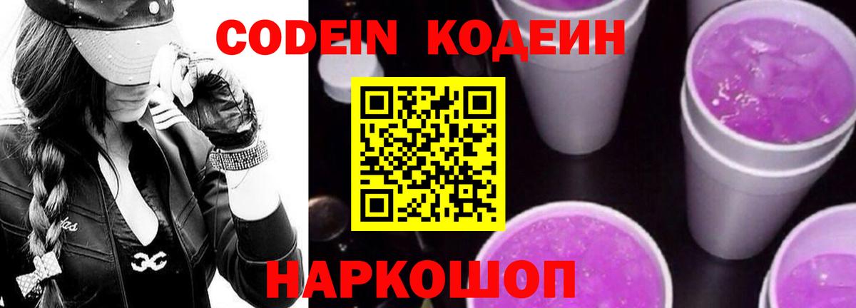 Codein напиток Lean (лин)  Вход с VPN  где продают наркотики  Красноярск  Codein напиток Lean (лин) 