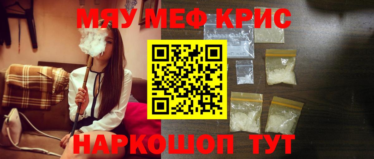 МЕФ  Мефедрон кристаллы  Вход с VPN  МЯУ-МЯУ  МЕФ VHQ  Красноярск 