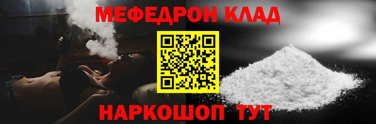 Меф мяу мяу  Красноярск