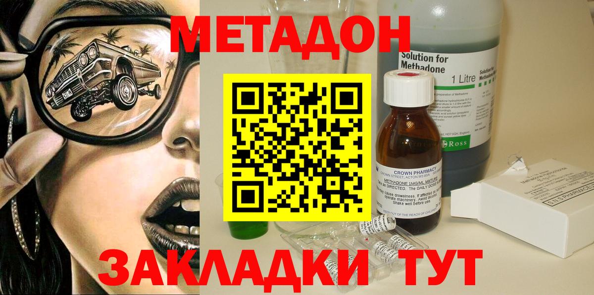Красноярск  МЕТАДОН мёд  МЕТАДОН VHQ  Вход с VPN 